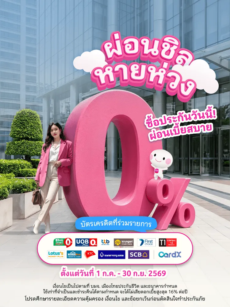 [cam Pro26]promotion บัตรเครดิตผ่อน 0  3 Web Banner Mb